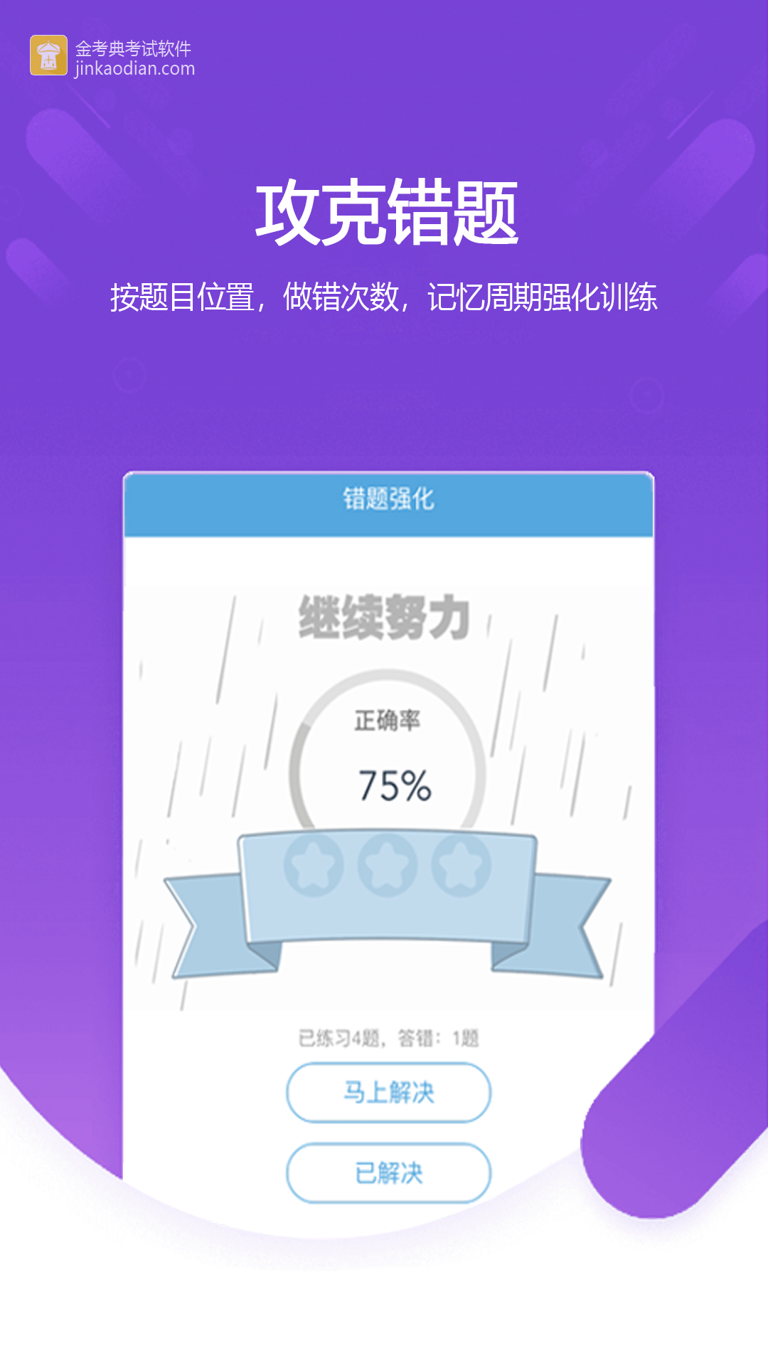 金考典2