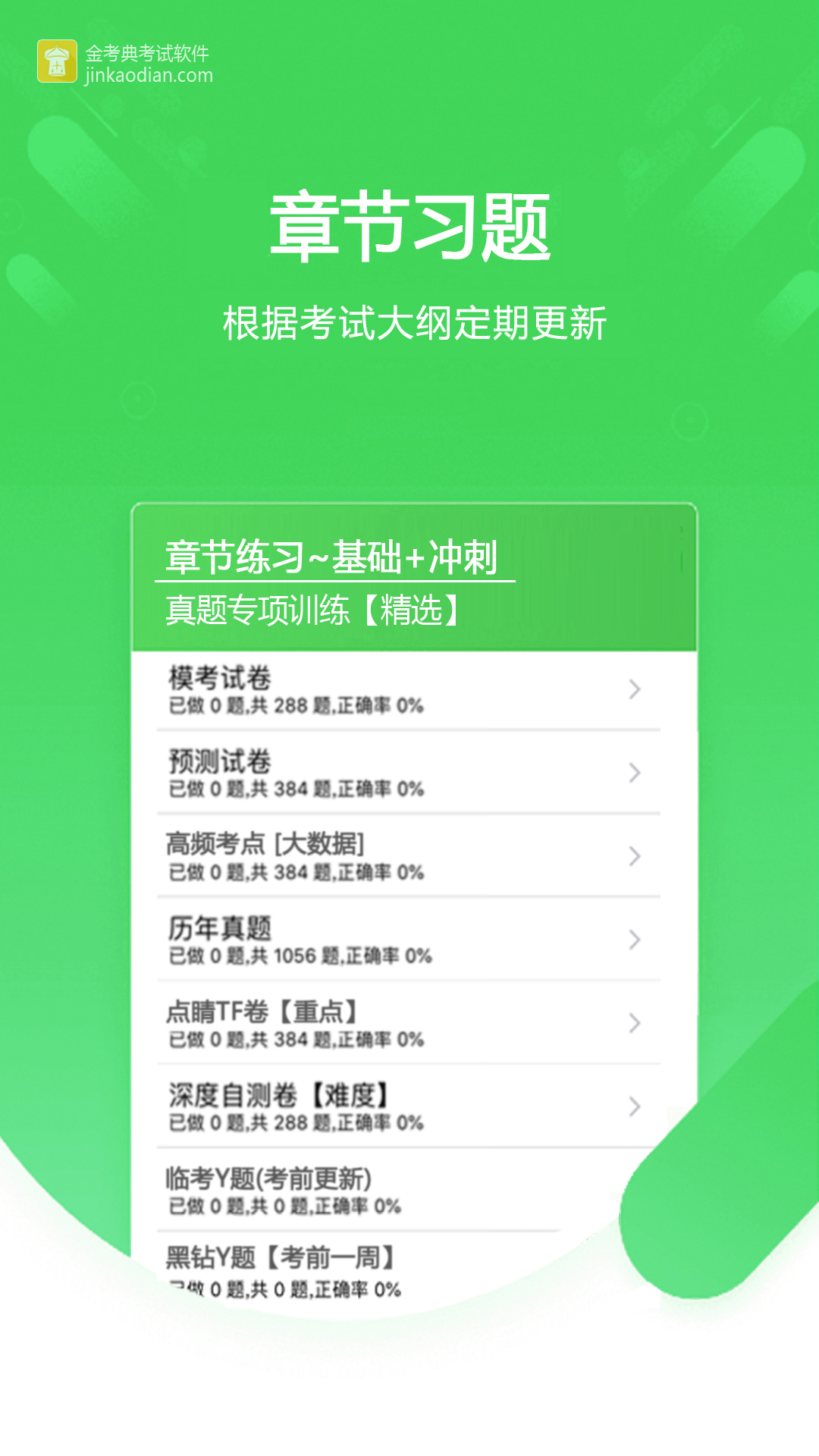 金考典5