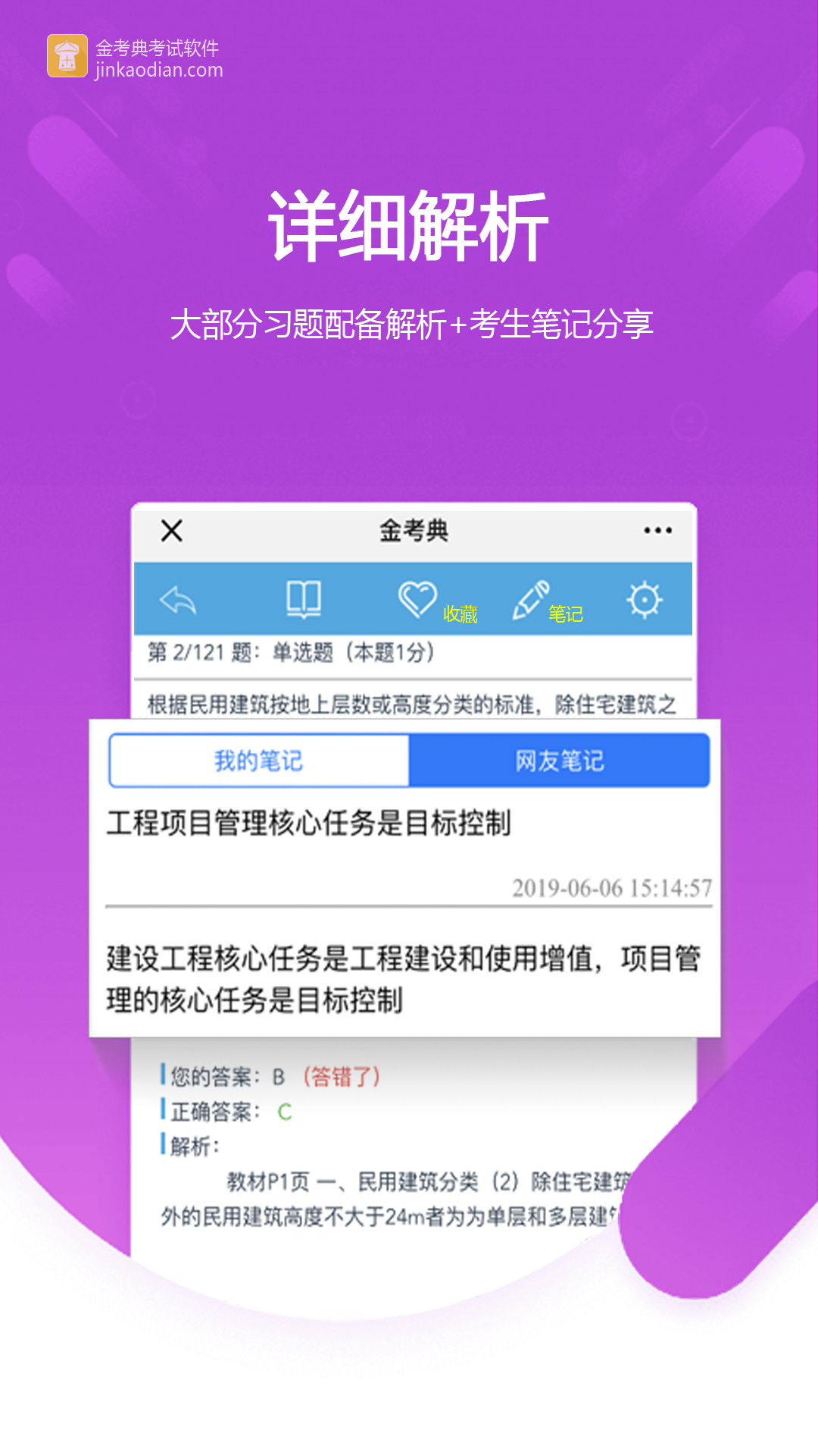 金考典3