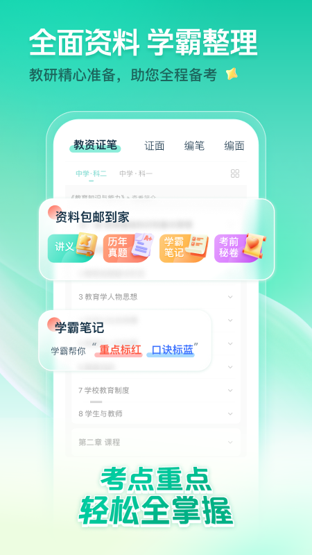 一起考教师4