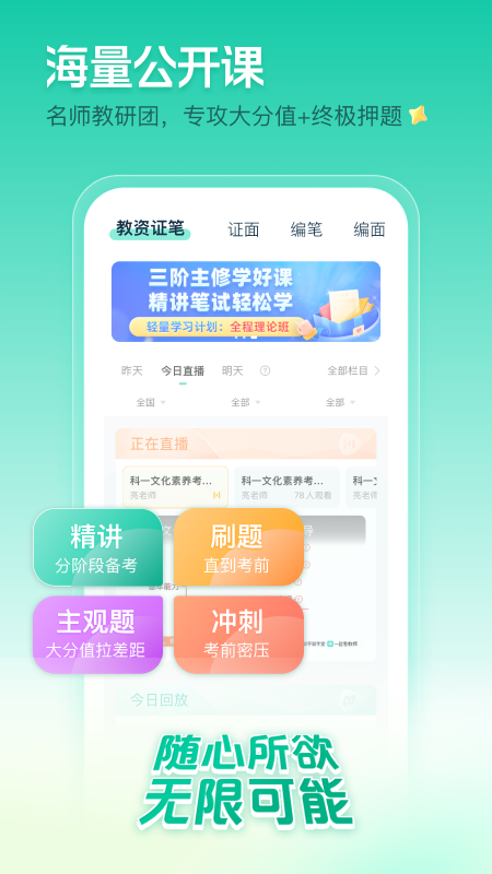 一起考教师3