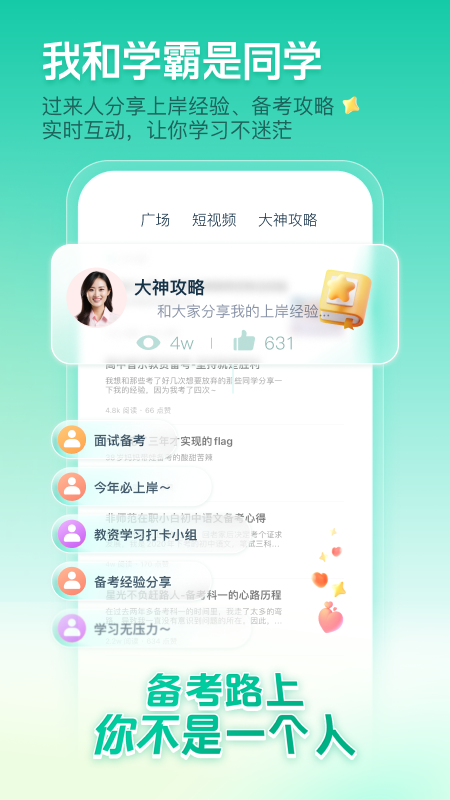 一起考教师2