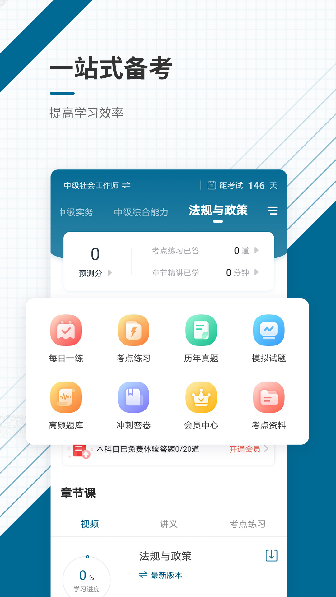 社会工作者准题库5