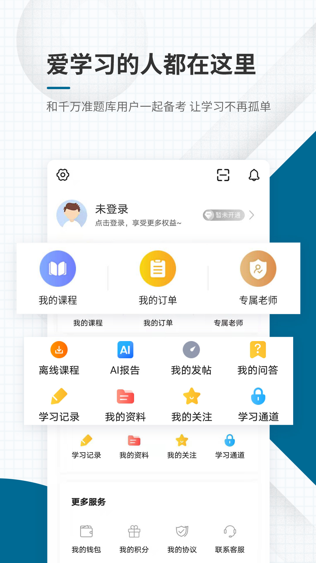 社会工作者准题库2