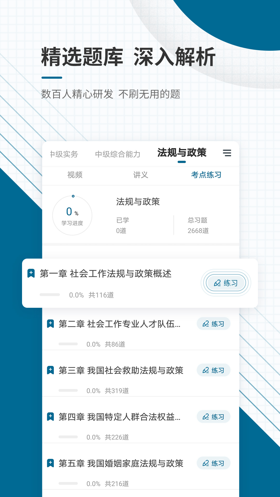 社会工作者准题库4