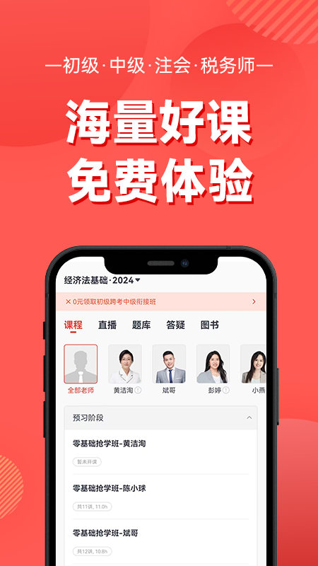 会计云课堂5