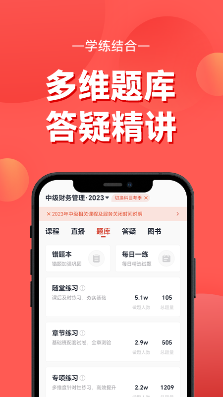 会计云课堂4