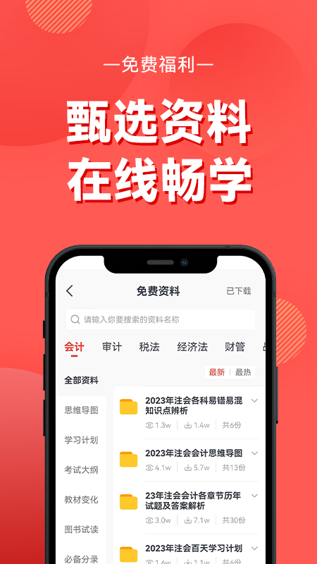 会计云课堂3