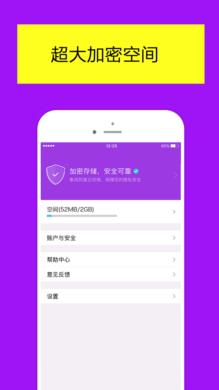 加密相册管家照片保险箱4