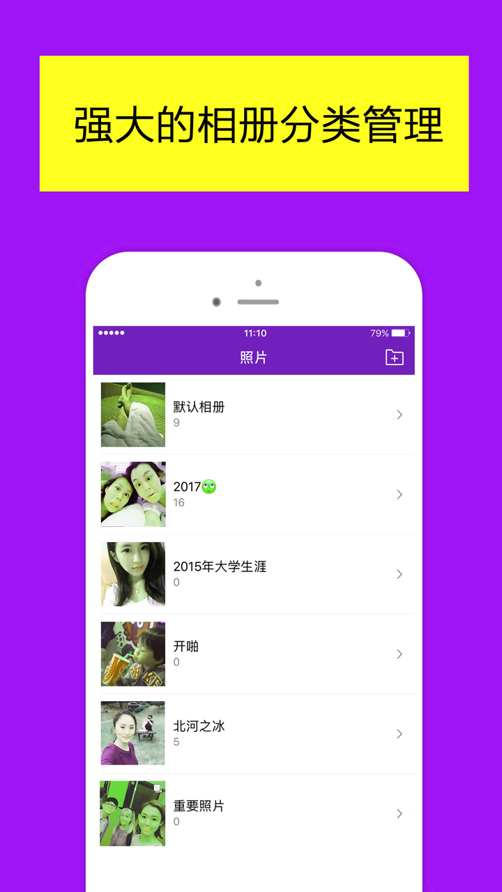 加密相册管家照片保险箱1