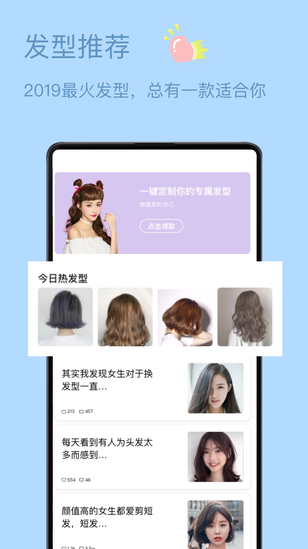 发型设计与脸型搭配3