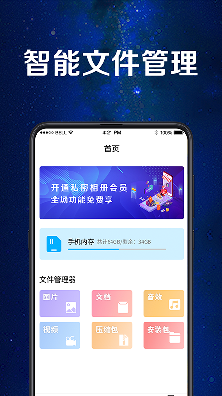 手机应用助手1