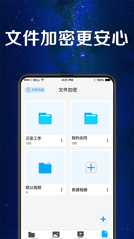 手机应用助手2