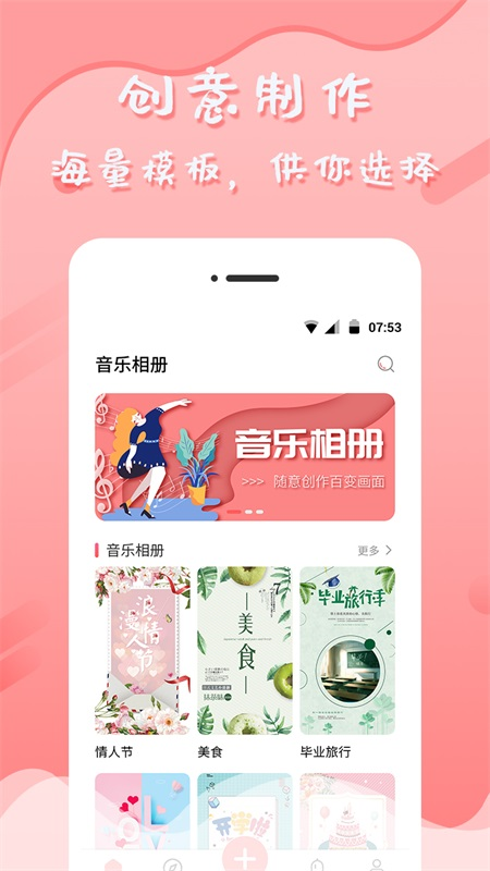 音乐相册制作1