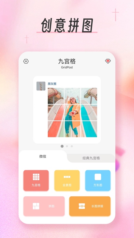 九宫格分图切图大师1