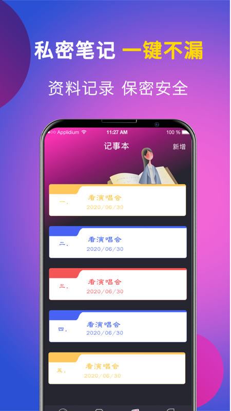 社交应用隐藏3