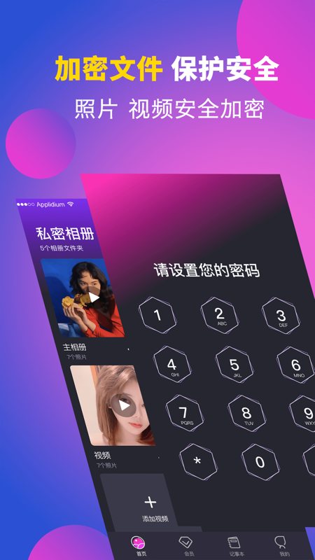 社交应用隐藏1