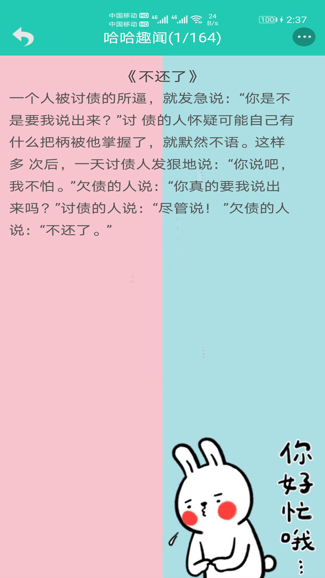 笑话大王2