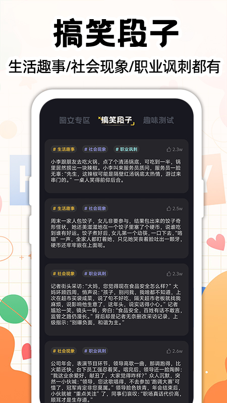 最皮搞笑段子4