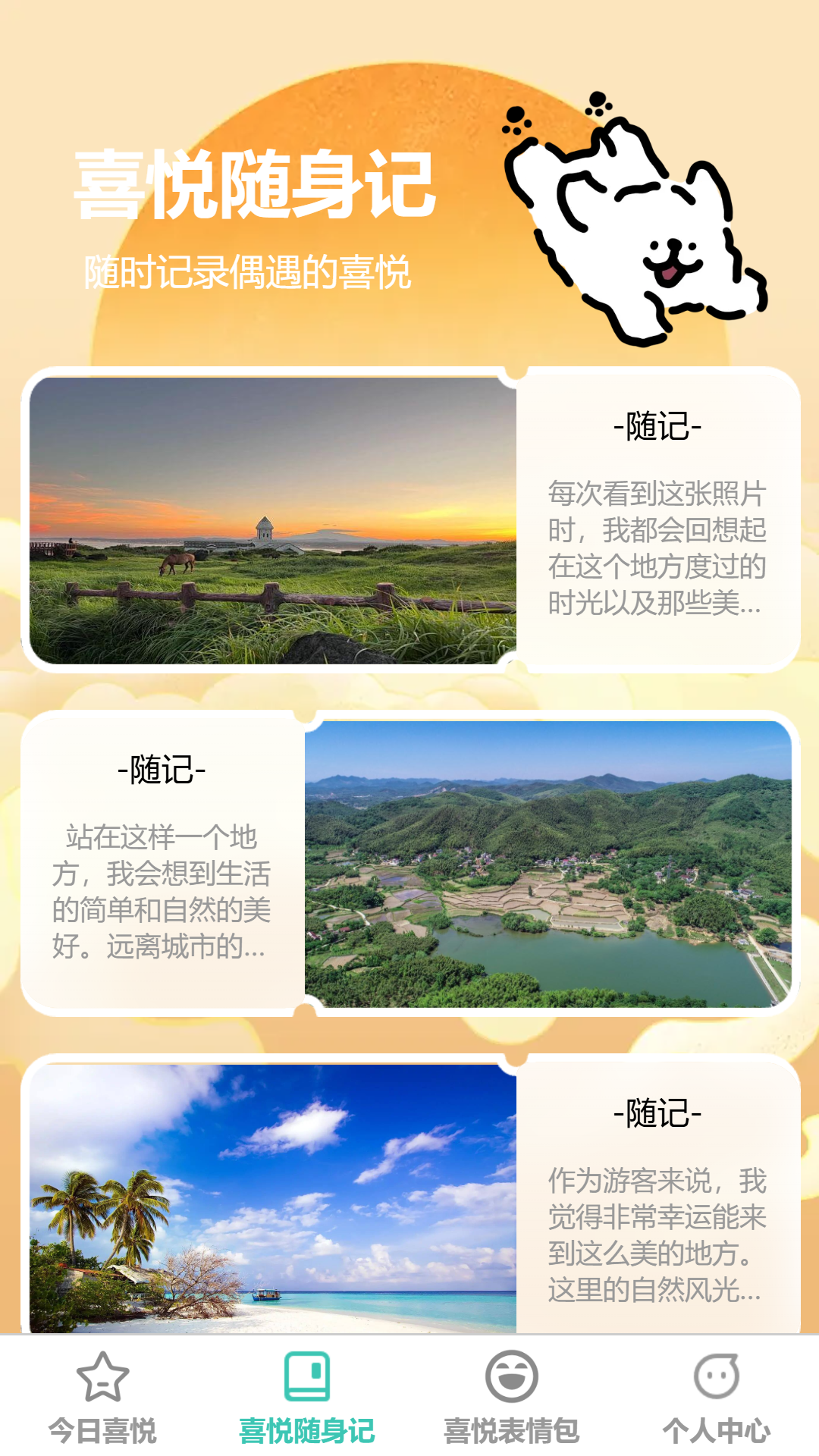 喜悦充充4