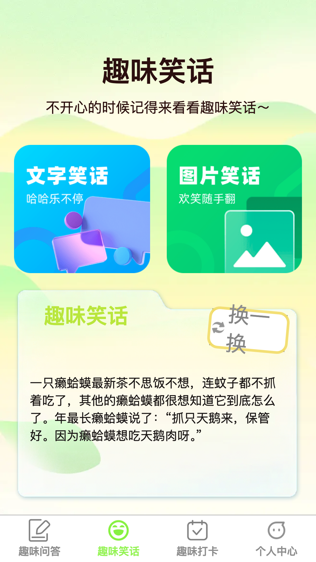 趣味时光4