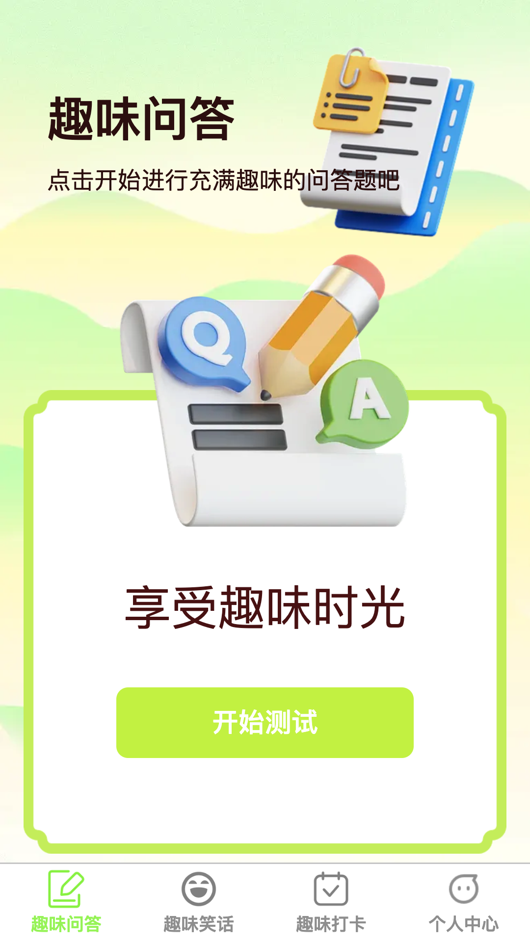趣味时光1