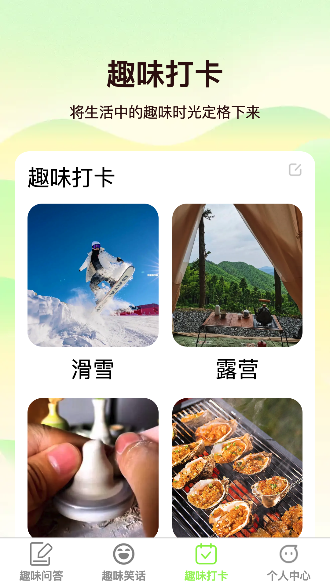 趣味时光3