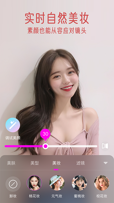 视频通话美颜大师5