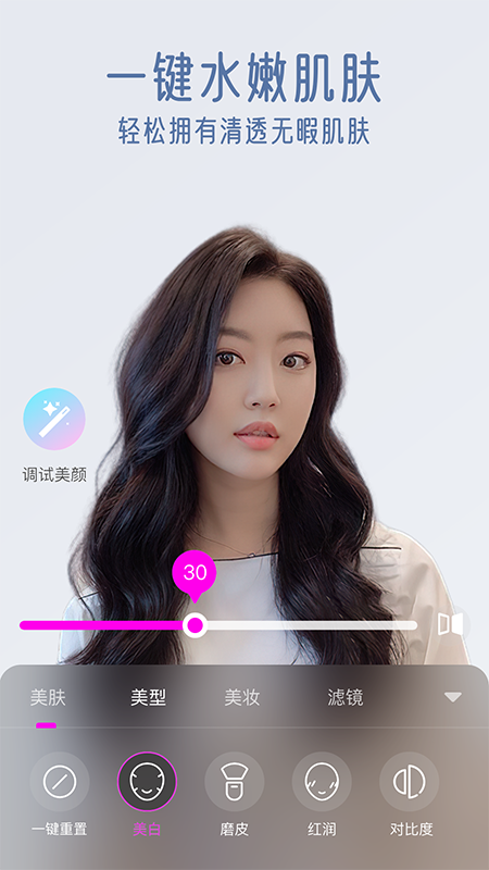 视频通话美颜大师3