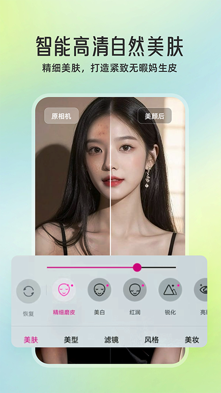 微颜视频美颜1