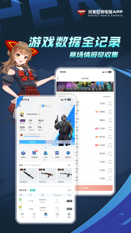 完美世界电竞2