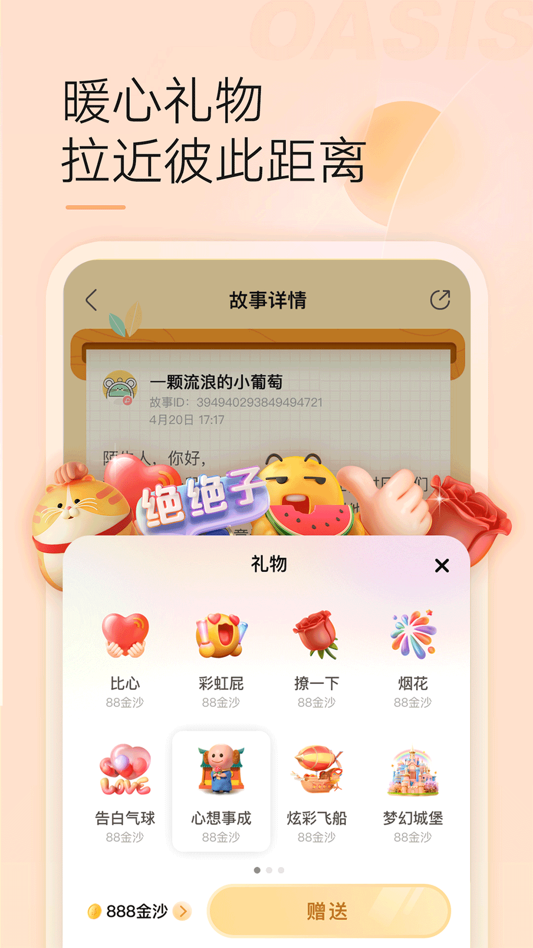 绿洲4