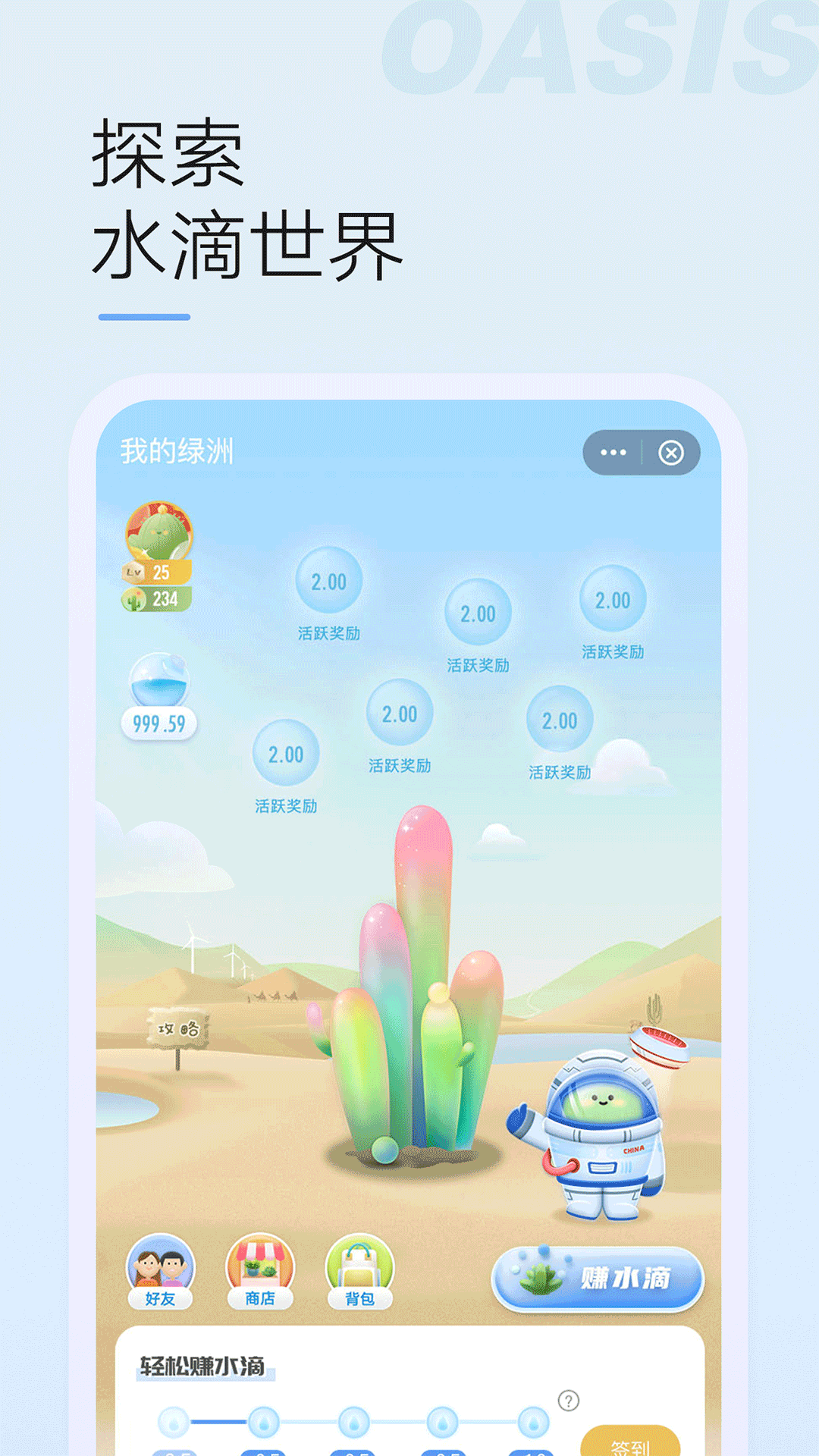 绿洲2