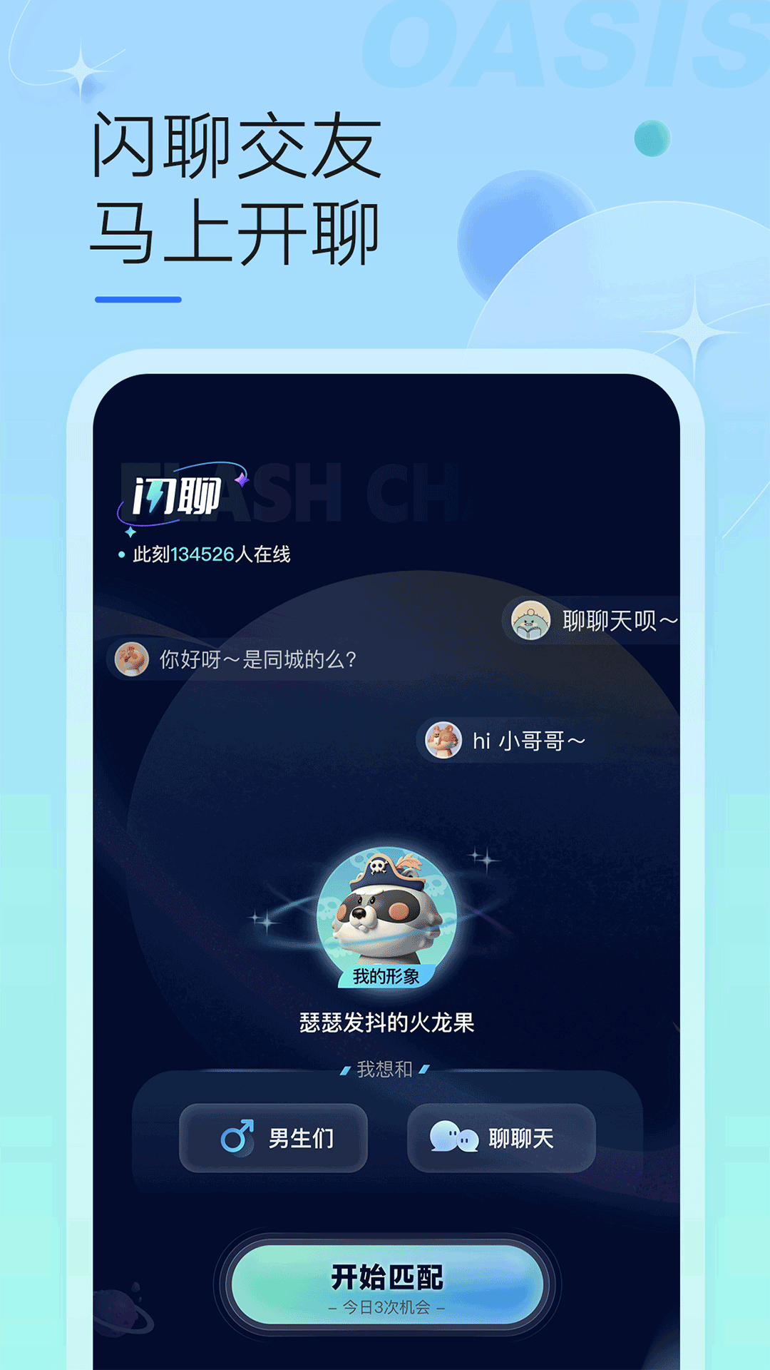 绿洲1