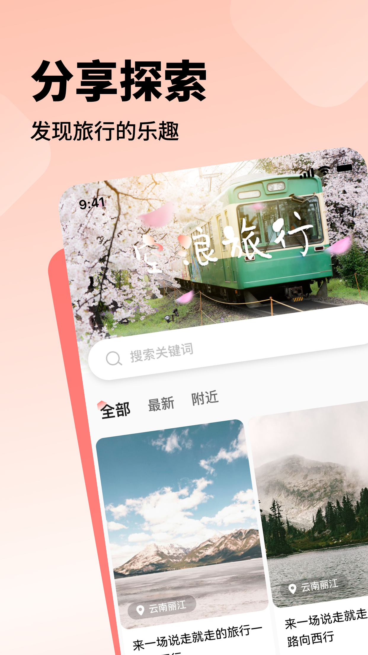 空浪旅行4