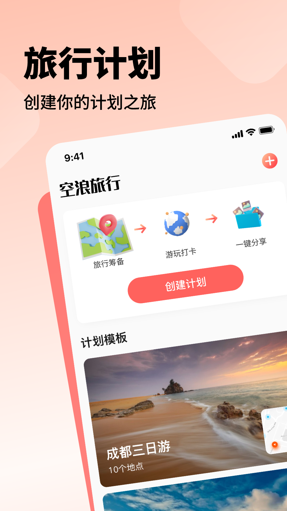 空浪旅行2