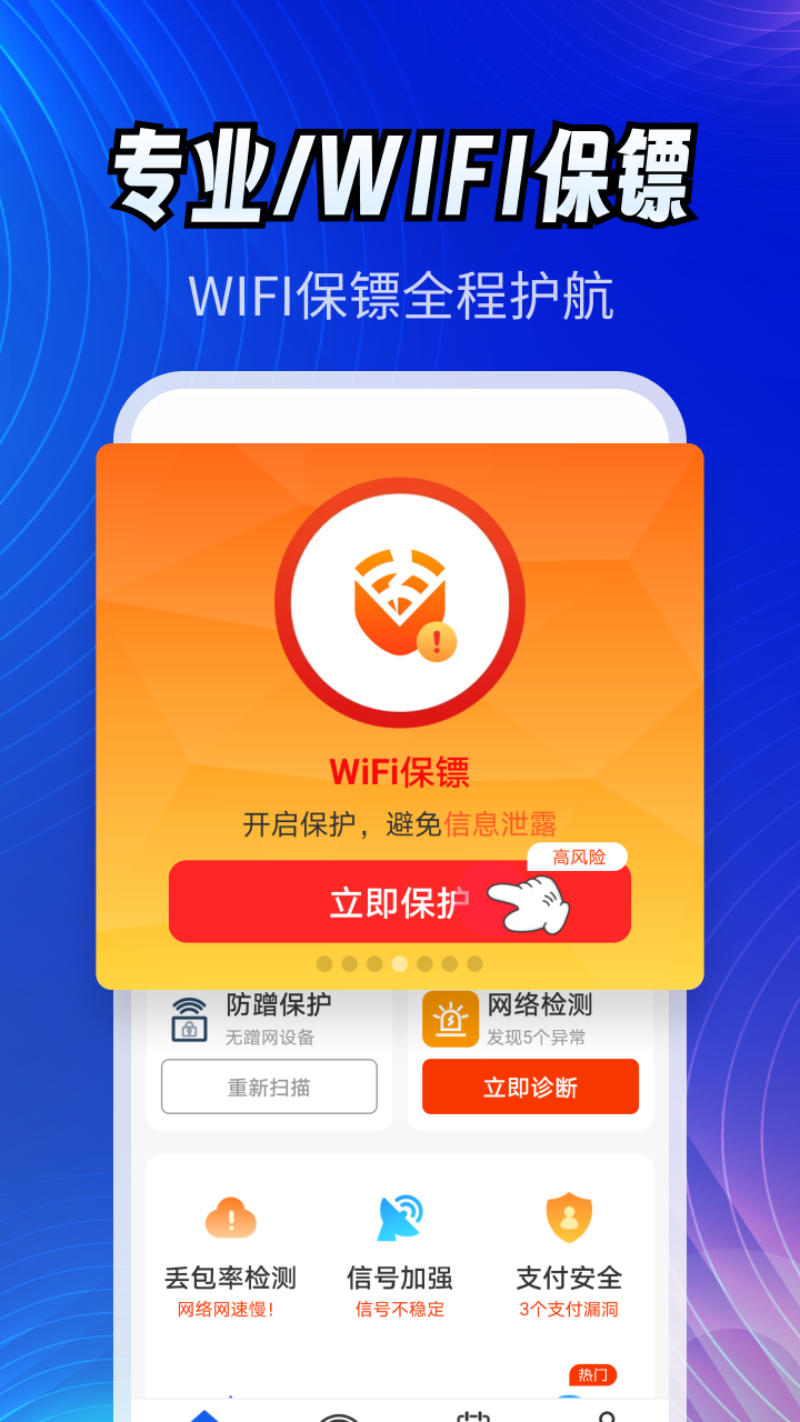 超快WiFi钥匙4