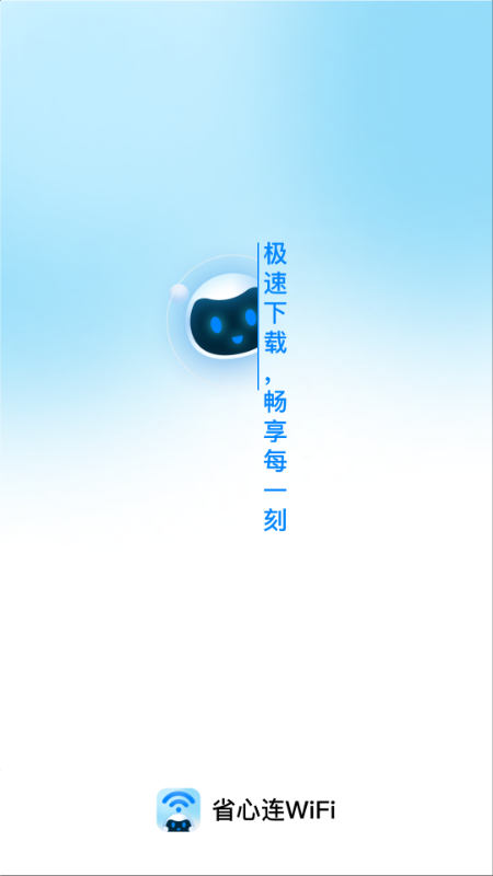 省心连WiFi2