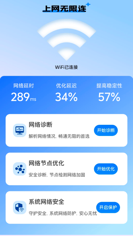 上网无限连2