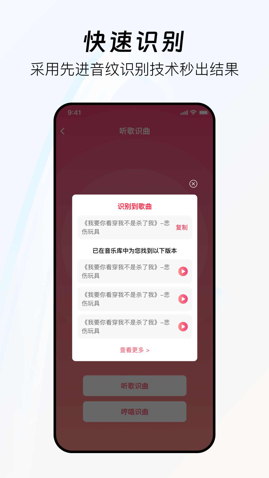 听歌识曲快3