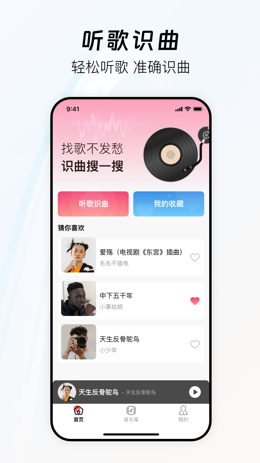 听歌识曲快1