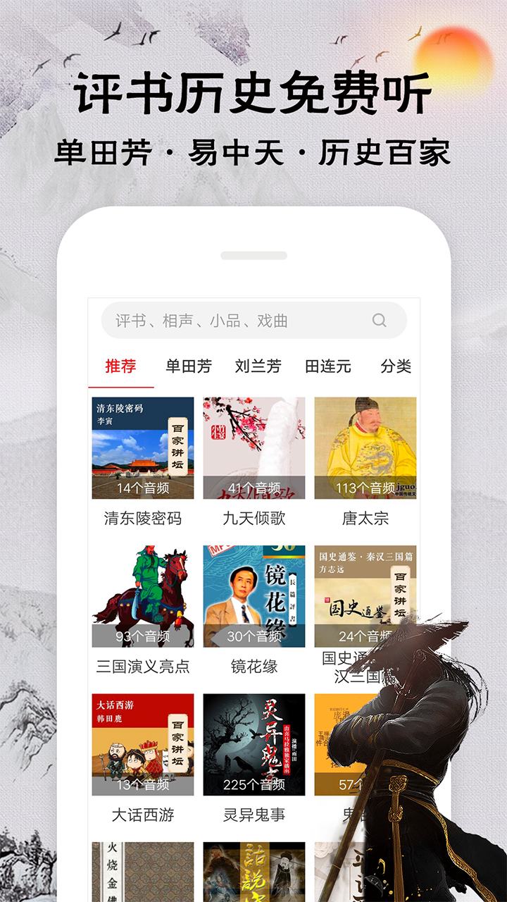 相声评书戏曲大全5