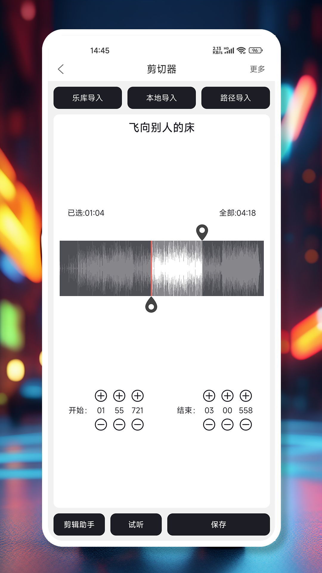 MP3剪辑器5