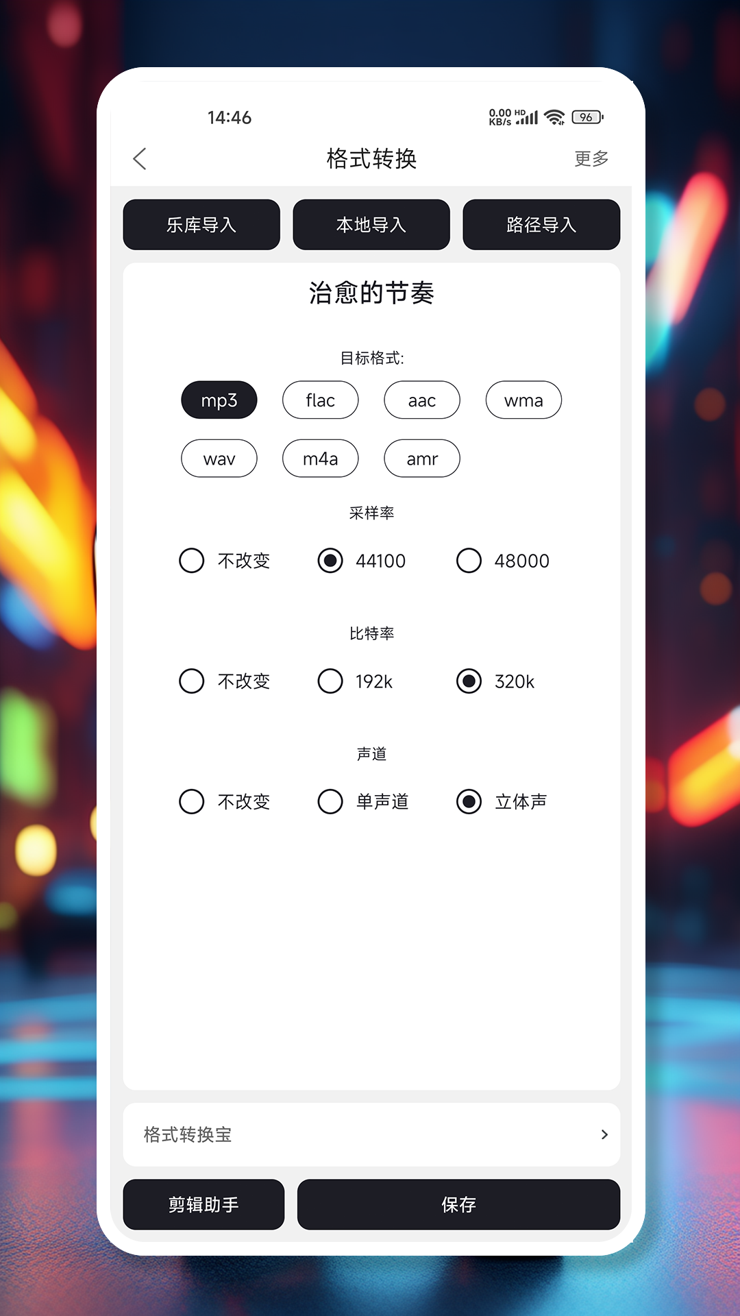 MP3剪辑器2