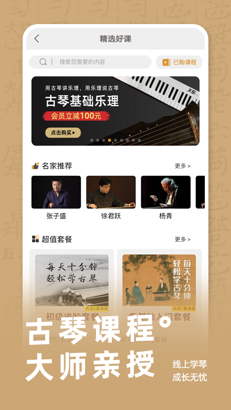古琴调音4