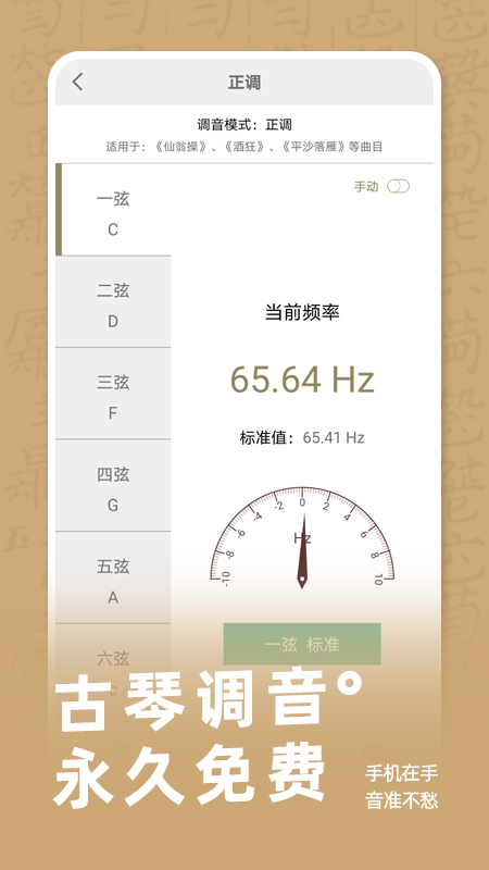 古琴调音1