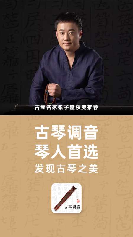 古琴调音5