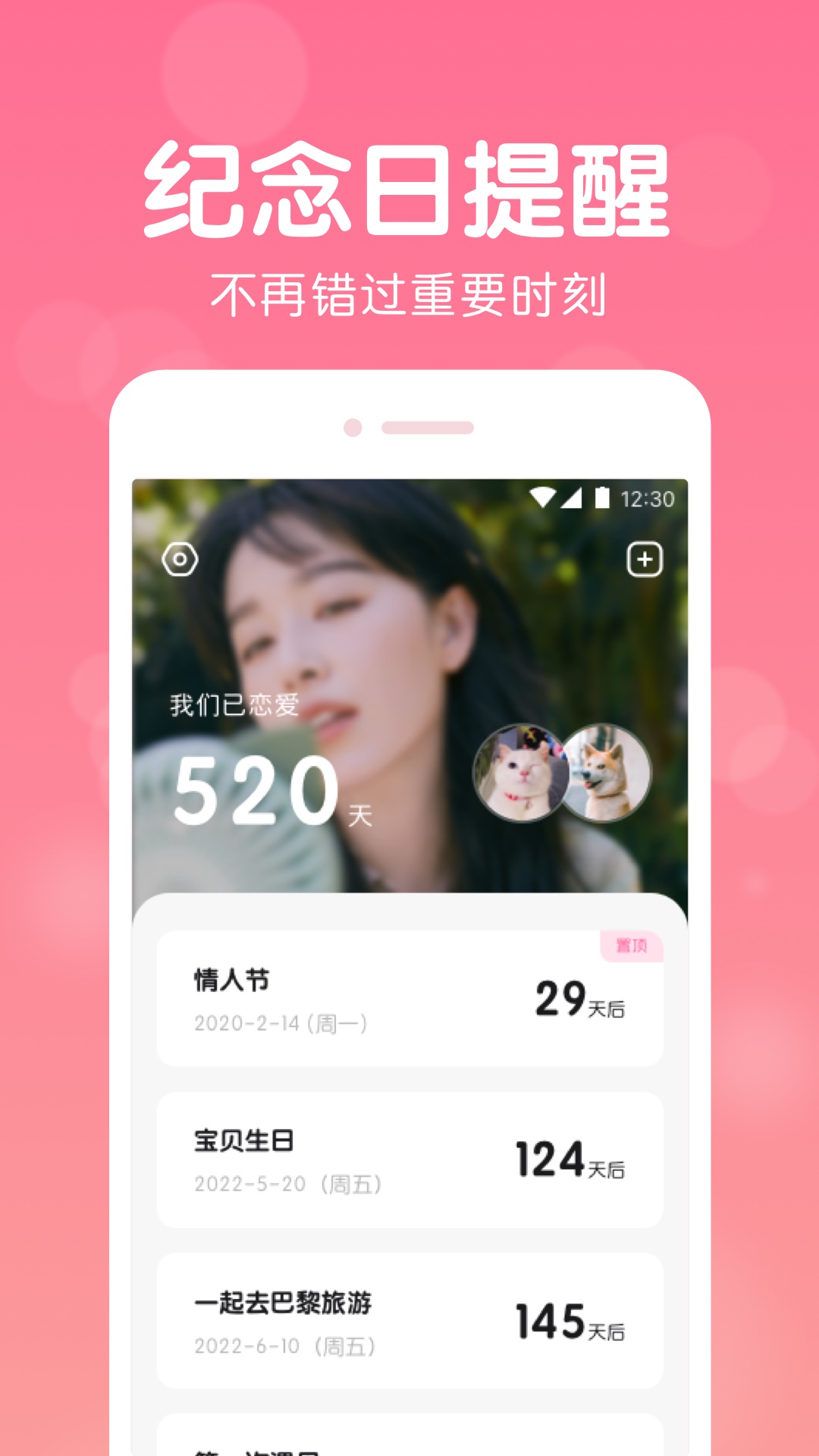恋爱记录5