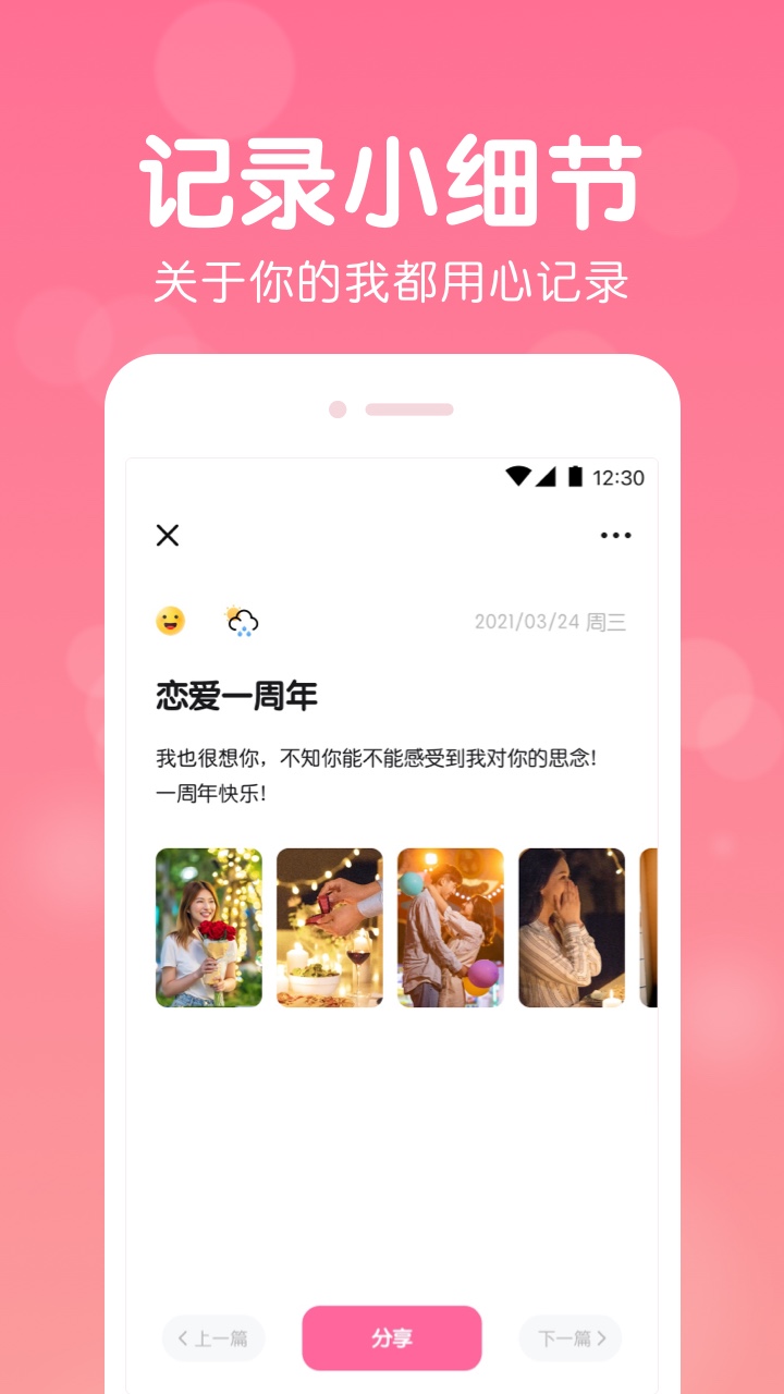 恋爱记录4