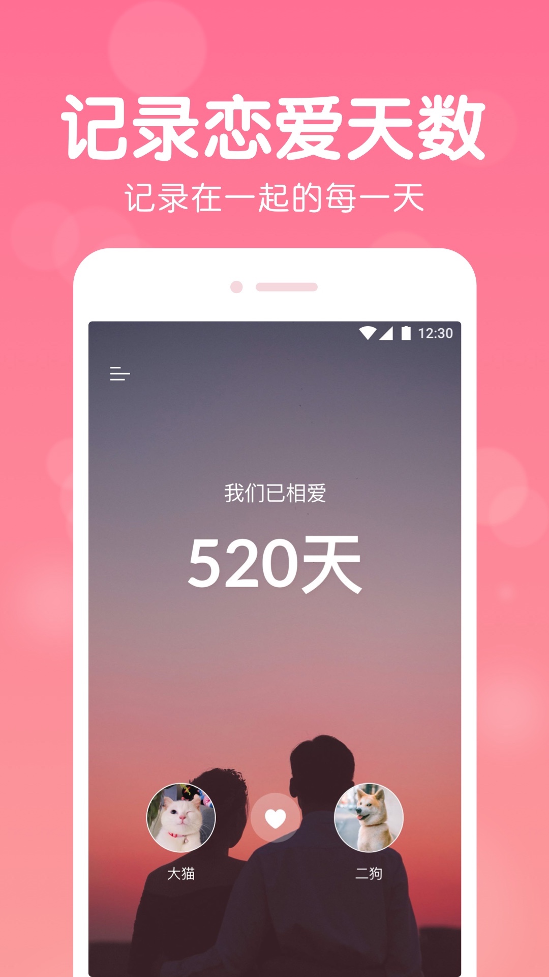 恋爱记录1